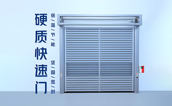 青湖路街道硬质快速门