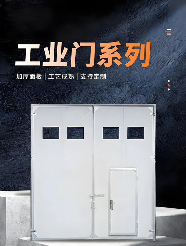 青湖路街道厂房保温门